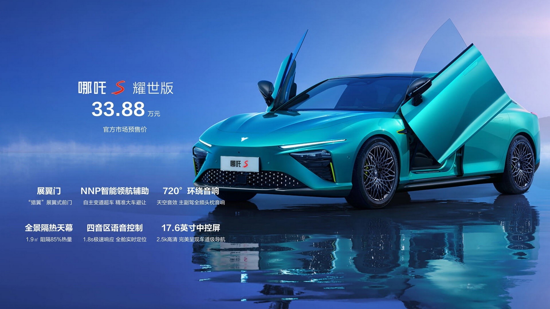 Nezha S Yaoshi EV Special Edition: le immagini ufficiali