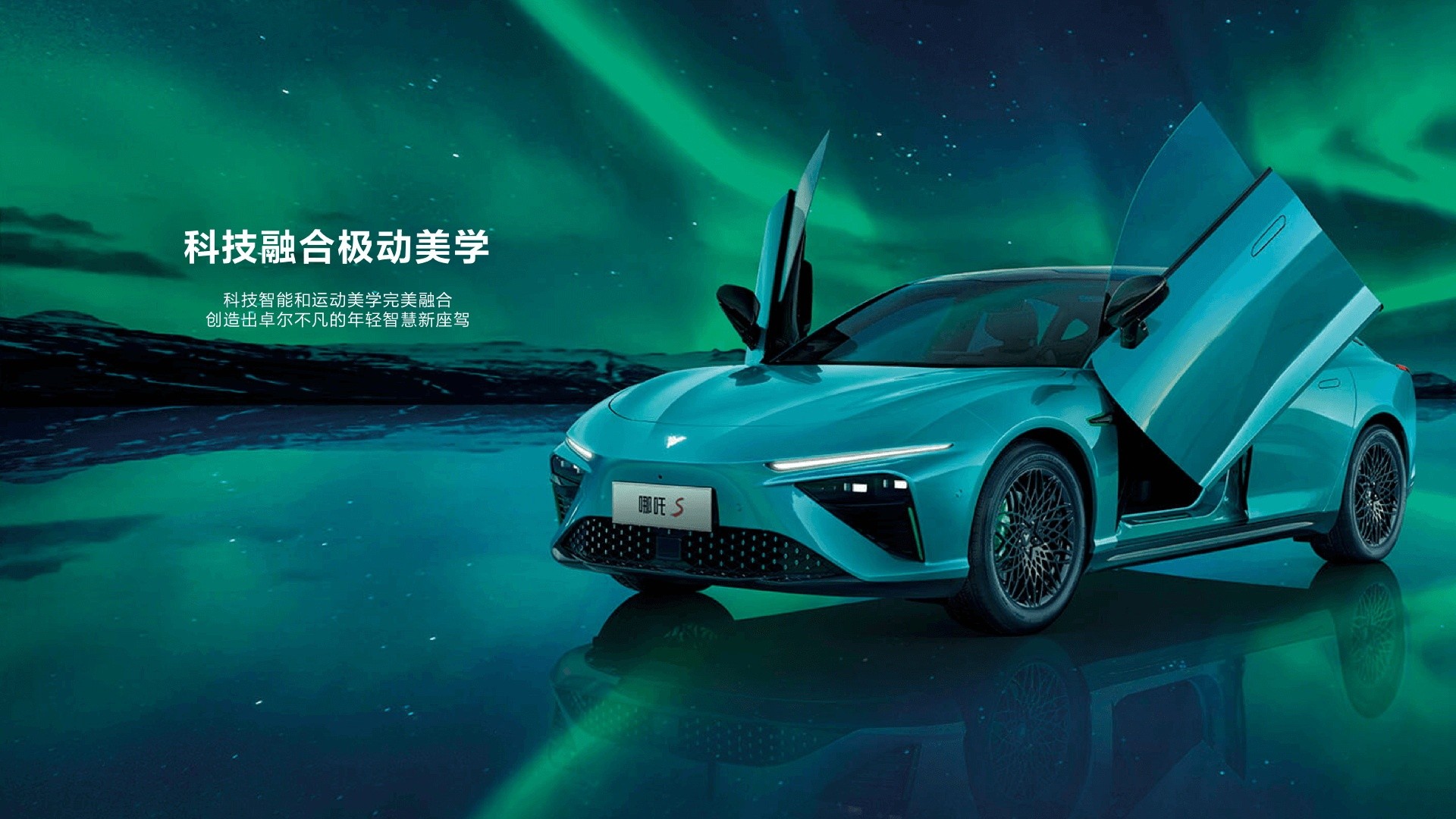 Nezha S Yaoshi EV Special Edition: le immagini ufficiali